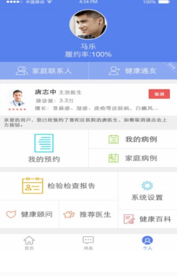 粤健通微信app最新手机版 v1.0