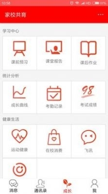 全国家校共育数字化服务平台官方app下载 v3.2.2.6