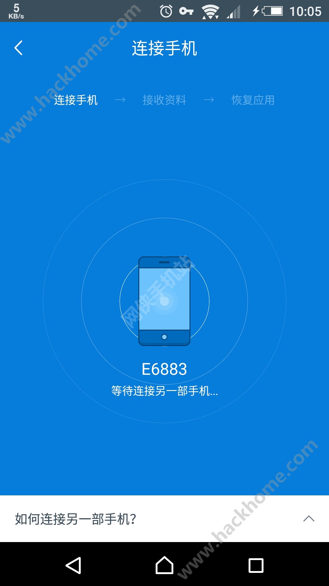 换机助手苹果版iOS官方下载 v1.5.22