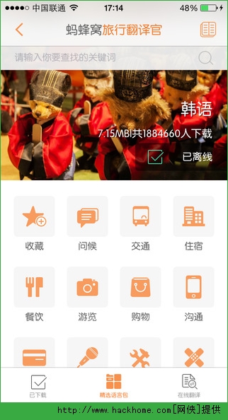 旅行翻译官官方ipad版 v5.0.1