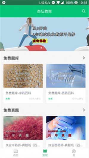 杏坛学堂app官方版 v4.5.14