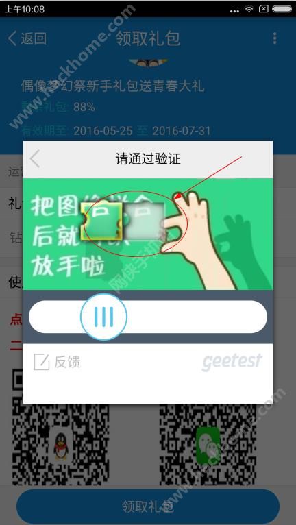 游戏狗手游助手怎么领取礼包 游戏狗手游助手礼包领取教程图片8