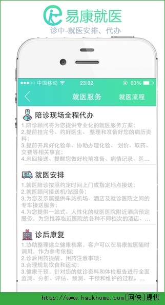 易康就医官方苹果版app v1.1