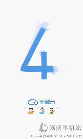 天翼云盘官方下载app v4.1.0