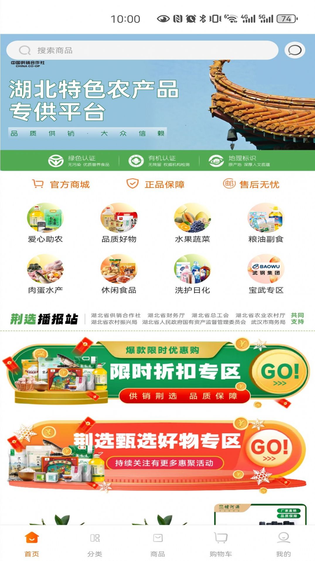 供销荆选app官方下载 v1.1.0