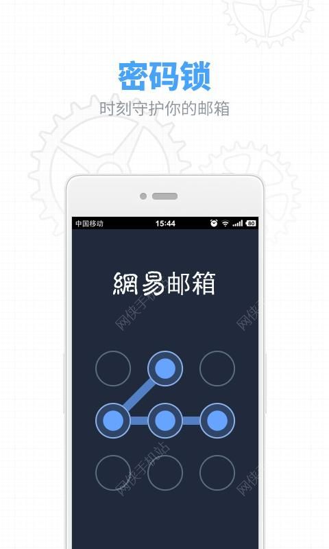 邮箱大师官方最新版下载 v4.4.2