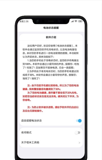 小米手机电池充满提醒app官方版软件下载图片1