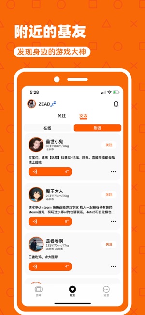 玩惹app官方版交友软件下载图片1