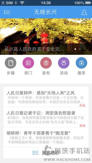 无线长兴官方iOS版app v3.0