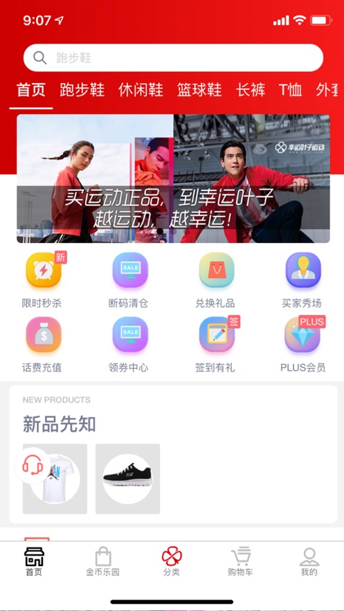 幸运叶子运动app官方手机版下载 v1.2.0