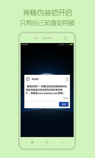 伪锁官方app手机版下载安装 v1.1.0