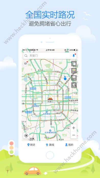 高德地图车机版官方最新版app下载 v13.09.1.2191