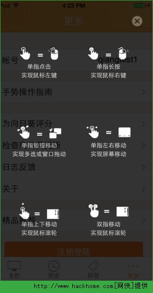 向日葵远程控制官方iOS手机版app v3.9.10.35733