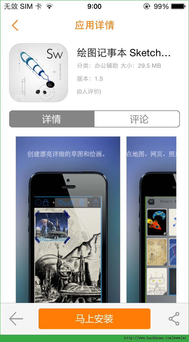 Sketchworthy官方iOS已付费免费版app v1.6