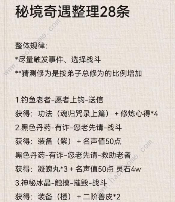 最强祖师秘境奇境攻略大全 全秘境奇境触发奖励一览图片1