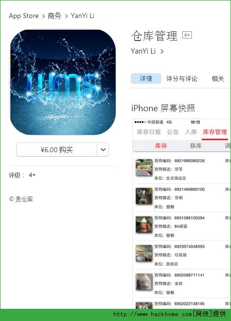 仓库管理软件官方iOS已付费免费版app v5.03