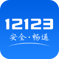 交管所12123官方手机版app下载 v3.0.3