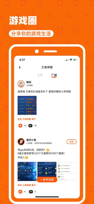 玩惹app官方版交友软件下载 v1.0