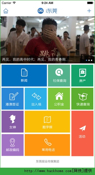 i东莞官方苹果版app v3.1.0