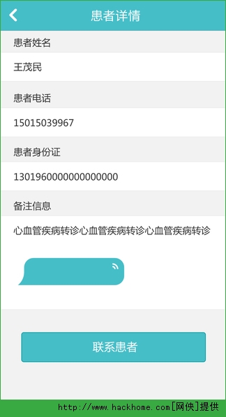 E转诊官方苹果版app v1.0