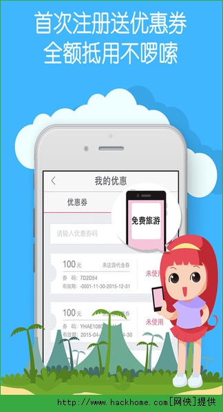 来这游旅行官方iOS版app v3.4.0