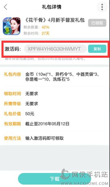 360手机助手怎么样领取游戏礼包？360手机助手游戏礼包领取方法图片5