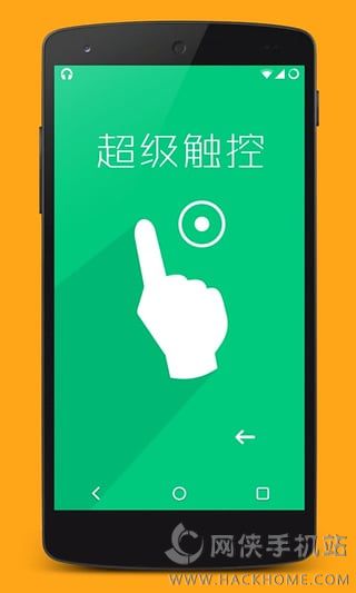 超级触控6.2官方下载手机版app v6.2