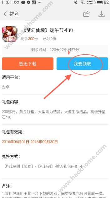 新快游戏盒怎么领取礼包？ 新快游戏盒礼包领取教程图片4