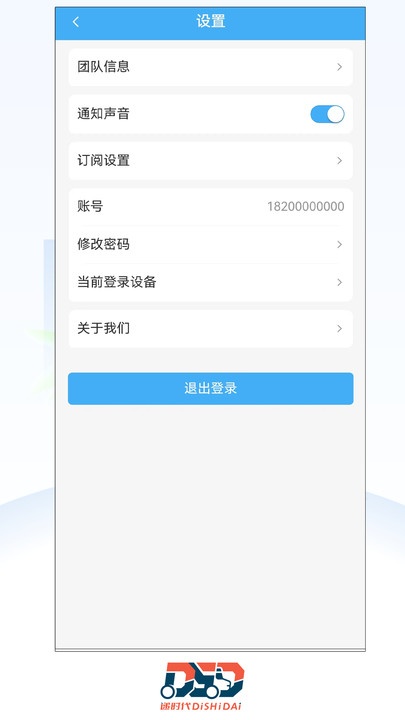 递时代调度办公软件下载 v4.3.8