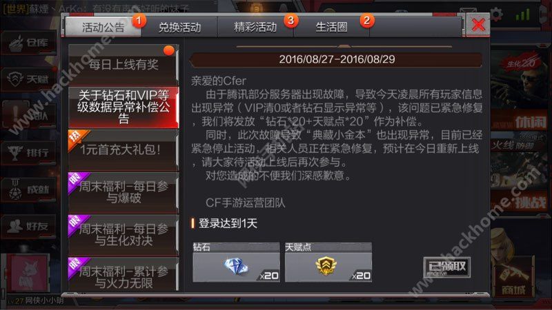 穿越火线枪战王者8月29钻石和vip等级数据异常补偿公告