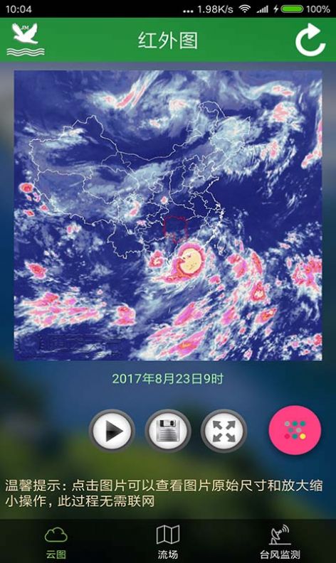 中国最新气象卫星图烟花台风监测app官方版下载图片1