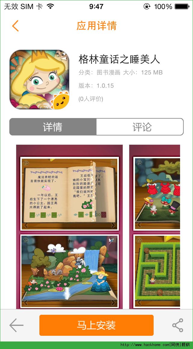 格林童话之睡美人官方iOS已付费免费版app v1.0.15