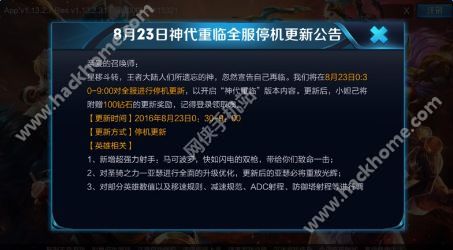 王者荣耀8月23日神代重临更新公告 神代重临更新内容介绍