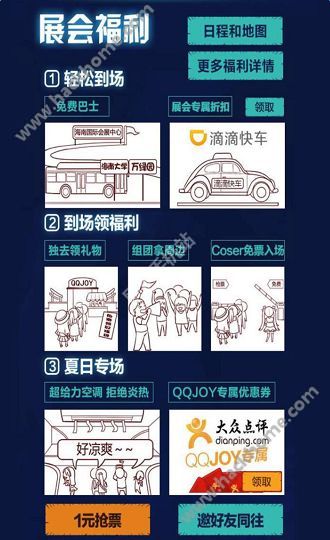 王者荣耀QQJOY门票购买方法 8月27日-28日QQJOY活动大全图片1