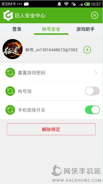 巨人安全中心app安卓手机版 v2.0.0