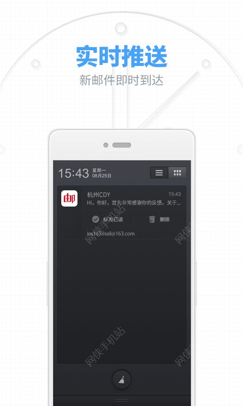 邮箱大师官方最新版下载 v4.4.2