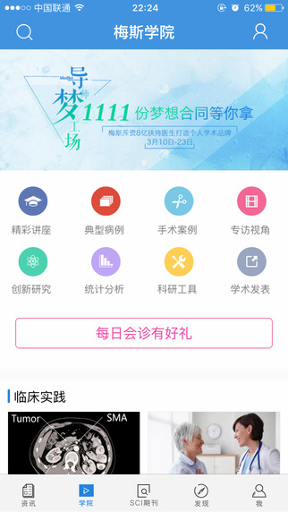 梅斯医学app官方软件下载 v6.3.4