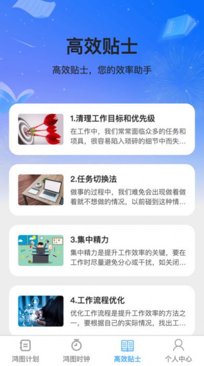 鸿图高效规划软件官方下载 v1.0.0