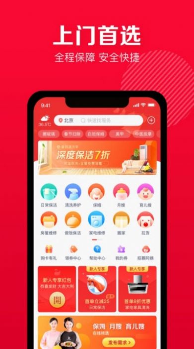 天鹅到家家政官方app下载 v9.2.4.0