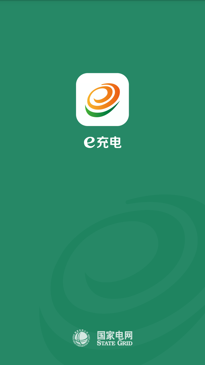 e充电官方app手机版下载 v3.6.806