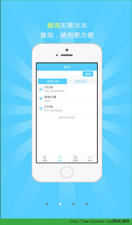 秦皇岛掌上公交app官方版 v1.0