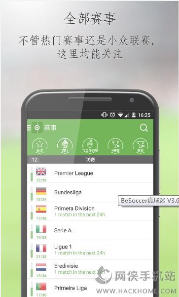 BeSoccer真球迷官方安卓版app V3.6.4.5