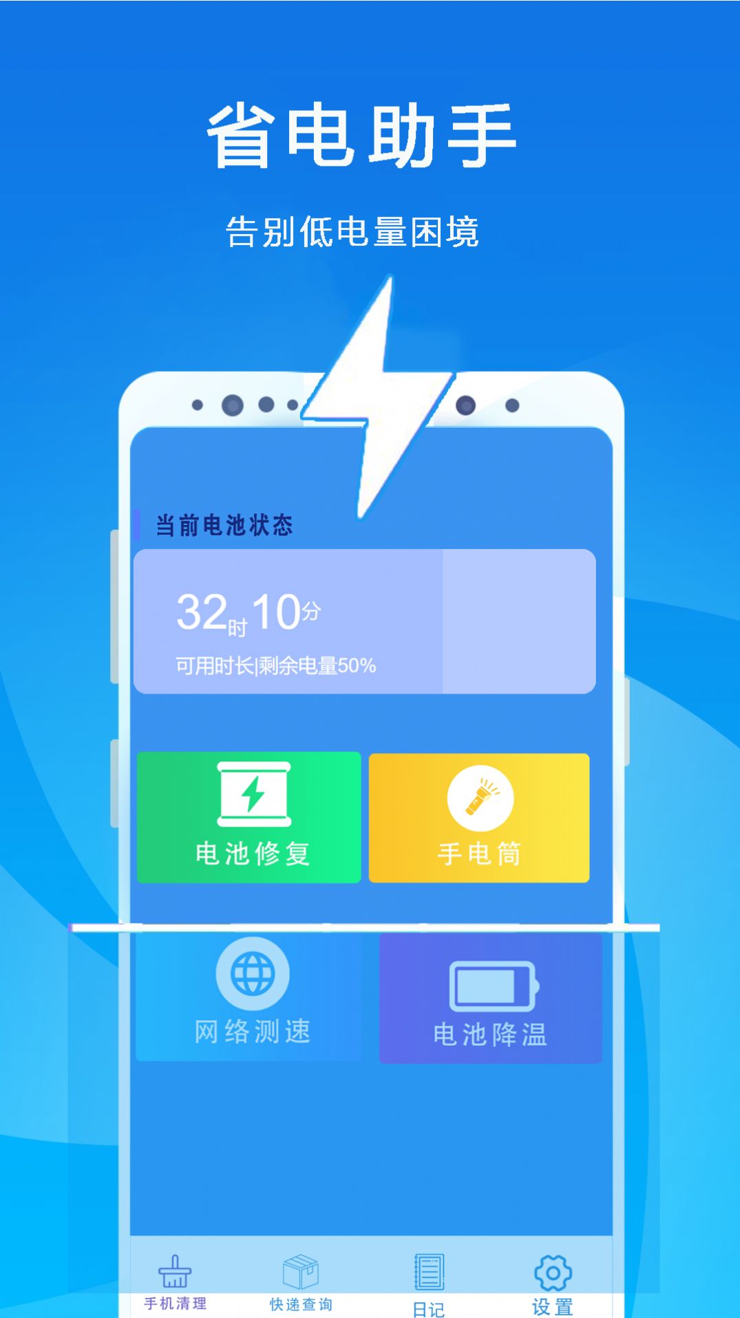 手机垃圾清理优化app免费版下载 v1.0