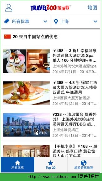 Travelzoo旅游族官方iOS版app V2.13.1