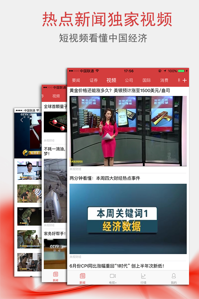 央视财经官方app下载安装 v8.6.8
