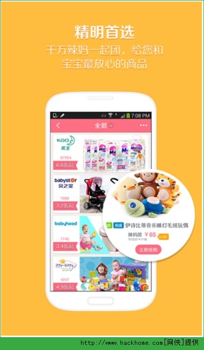 辣妈帮官方iOS手机app v7.8.15