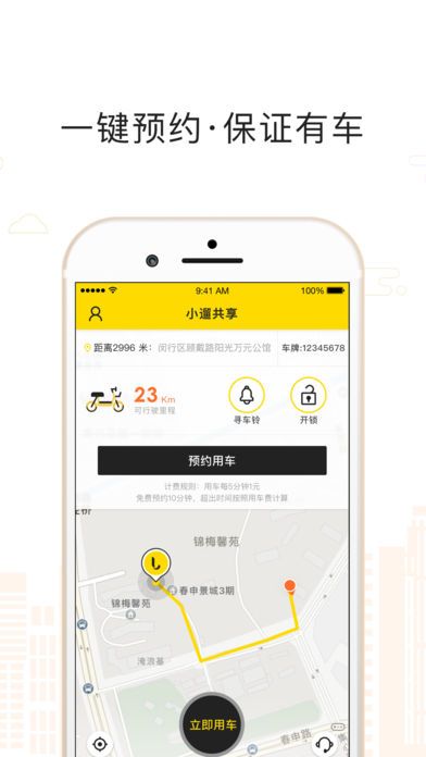 小遛共享电动车官方版app下载安装 v2.97.10