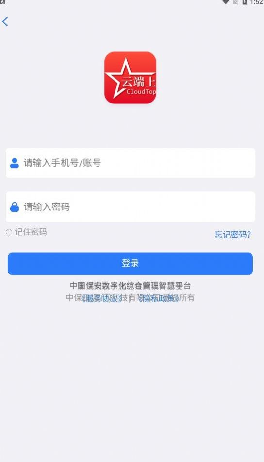 中国智慧辅警官方app下载 v1.0.4