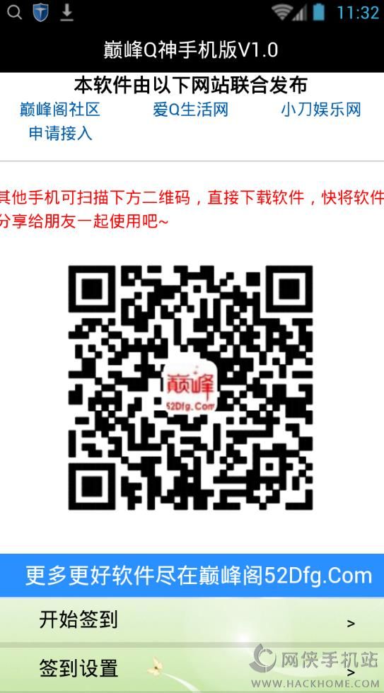 巅峰Q神app下载官方安卓手机版 v1.0