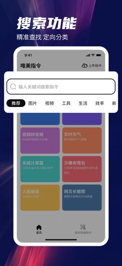 唯美指令自动化指令库app下载 v1.0.0